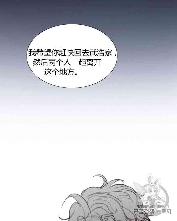 黑色冬季 第60话 第42页