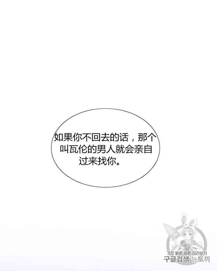 黑色冬季 第60话 第30页