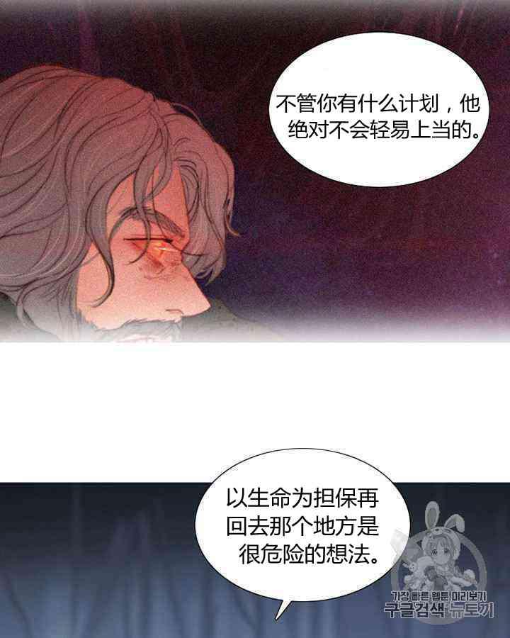 黑色冬季 第60话 第71页