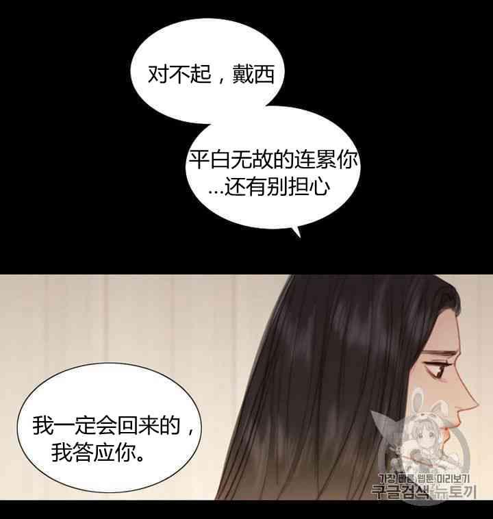 黑色冬季 第60话 第53页