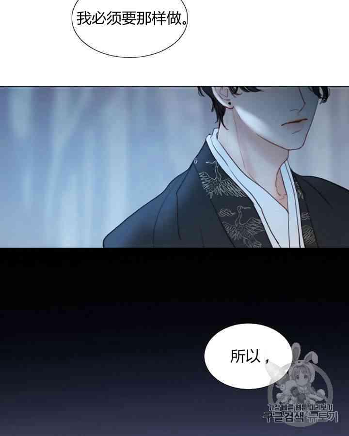 黑色冬季 第60话 第41页