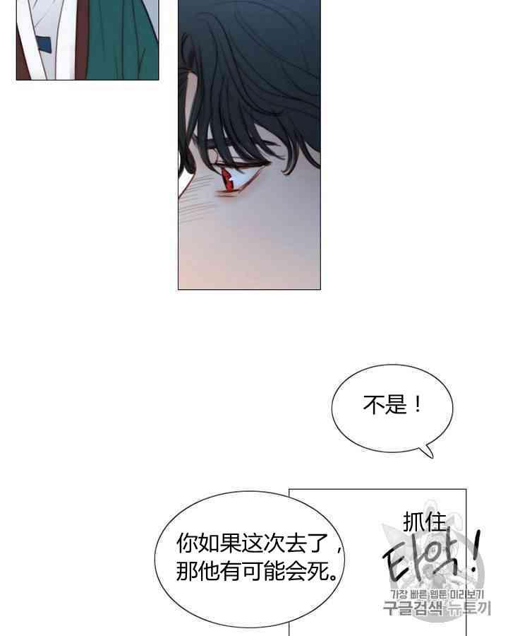 黑色冬季 第60话 第69页
