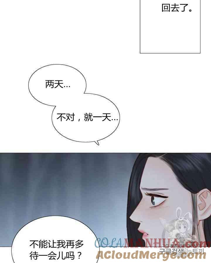 黑色冬季 第60话 第10页