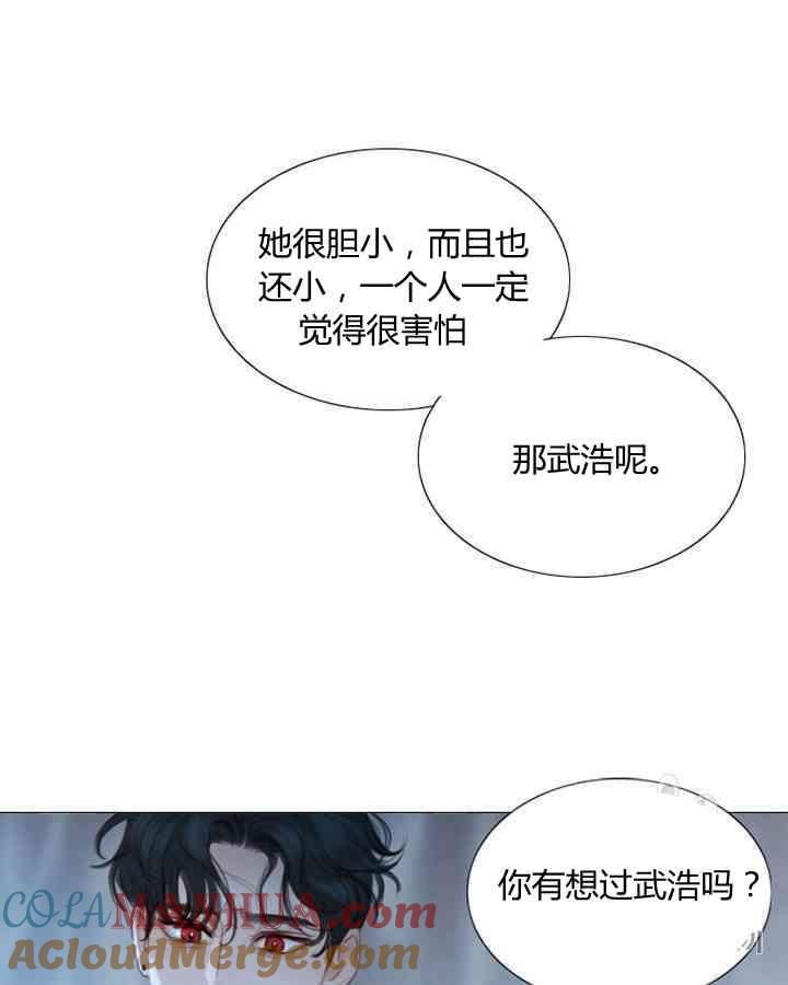 黑色冬季 第60话 第67页
