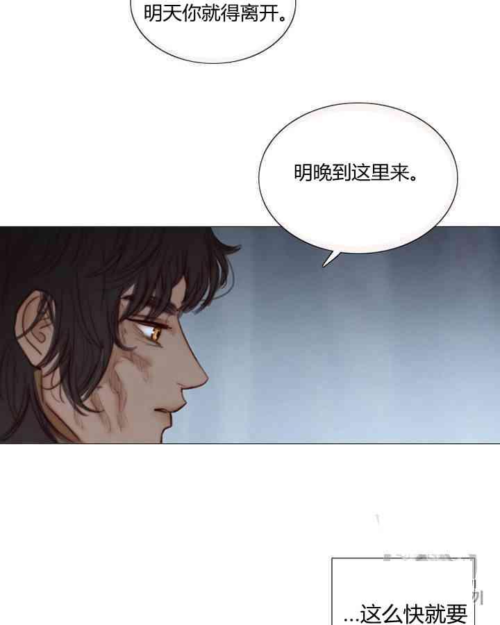 黑色冬季 第60话 第9页