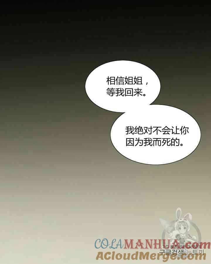 黑色冬季 第60话 第58页