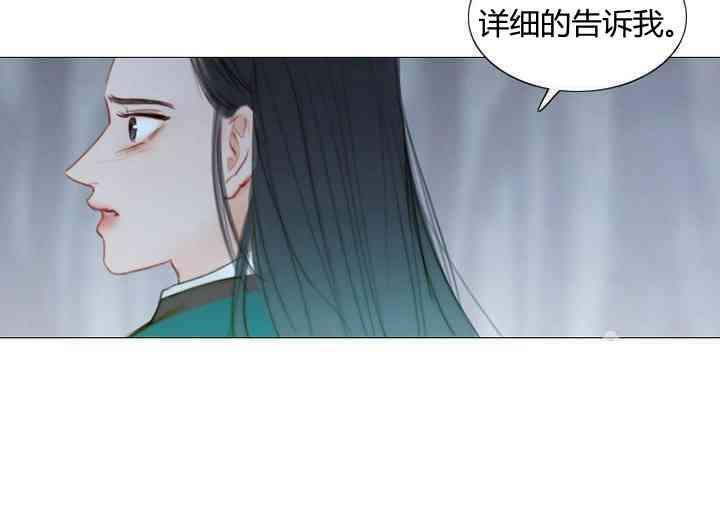 黑色冬季 第60话 第29页