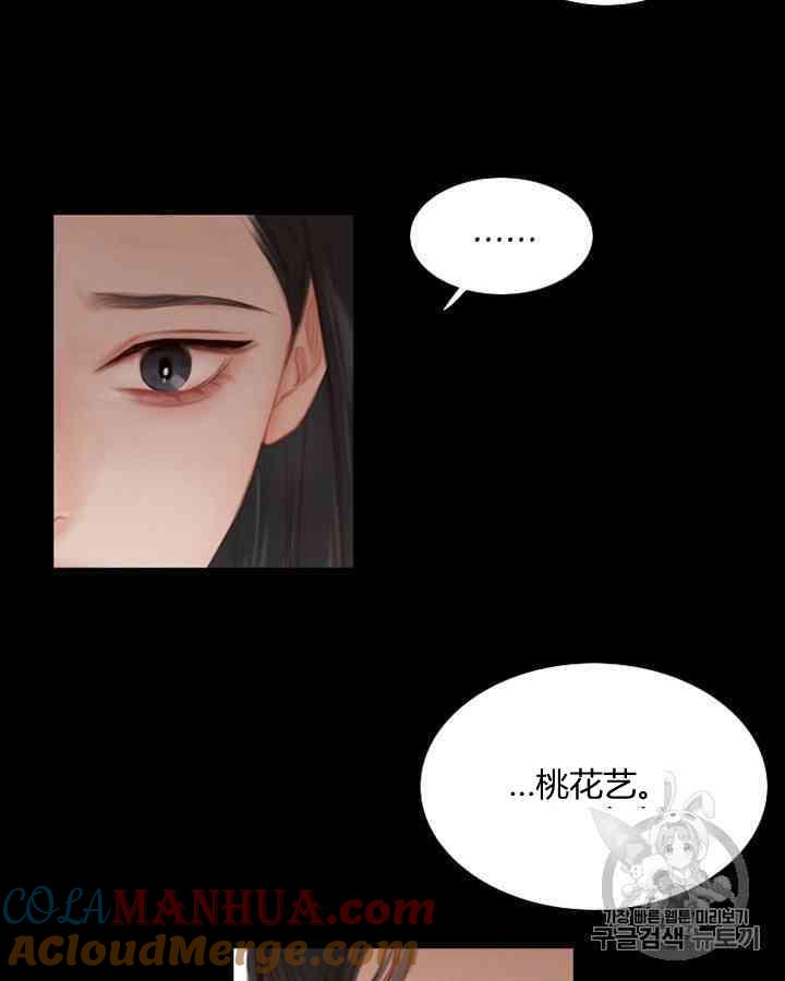 黑色冬季 第60话 第55页