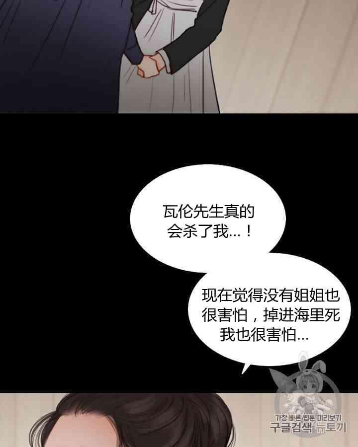 黑色冬季 第60话 第51页