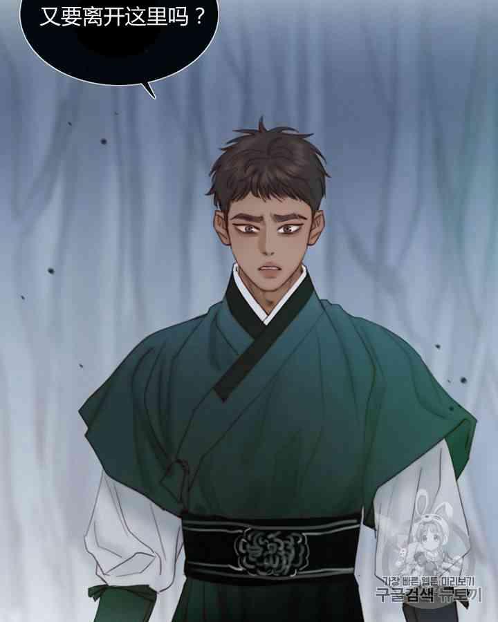 黑色冬季 第60话 第75页
