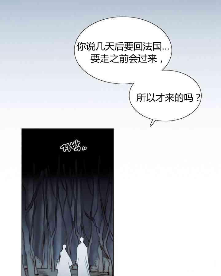 黑色冬季 第60话 第23页