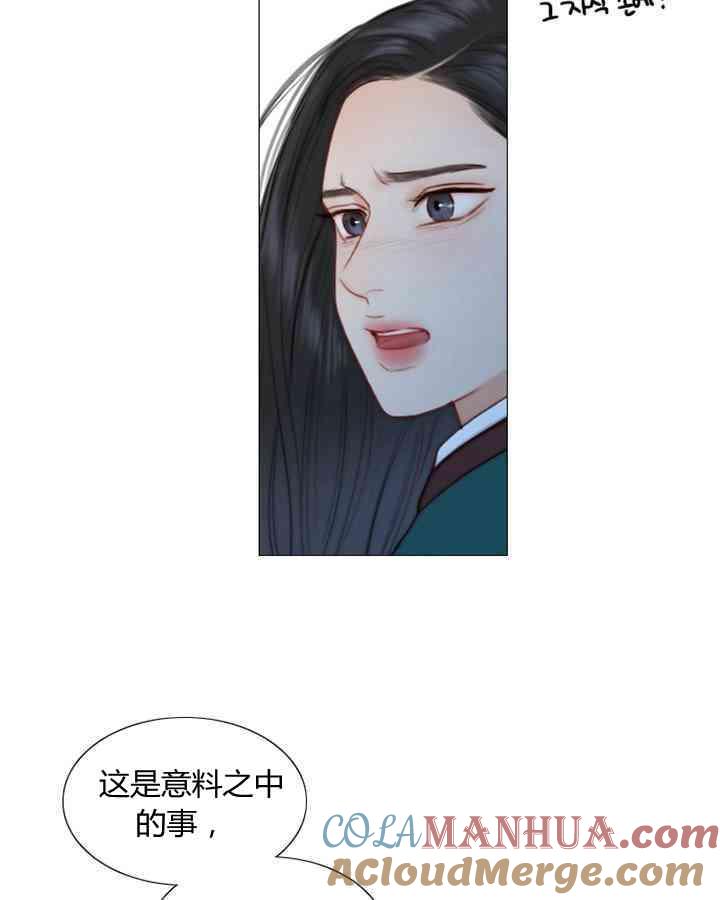黑色冬季 第60话 第40页