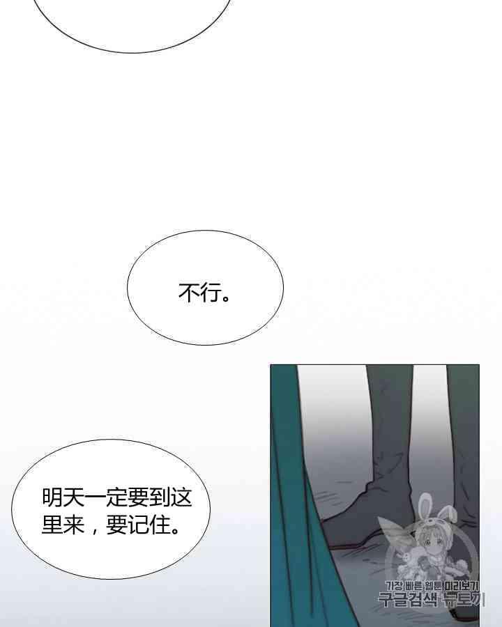 黑色冬季 第60话 第11页