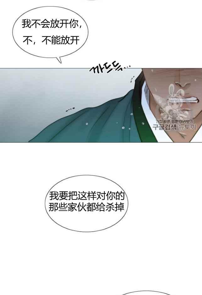 黑色冬季 第61话 第59页