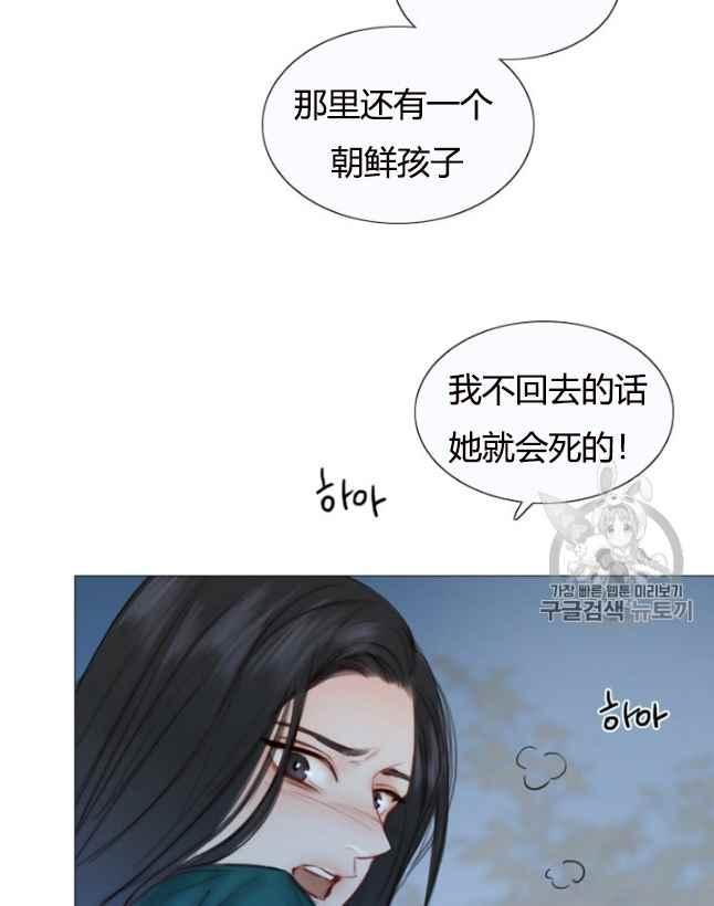黑色冬季 第61话 第9页