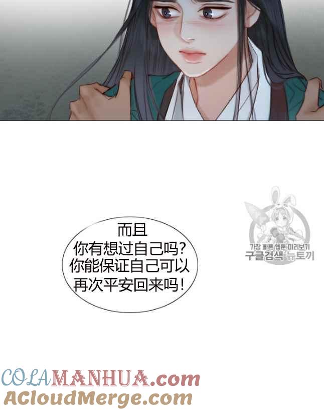 黑色冬季 第61话 第13页