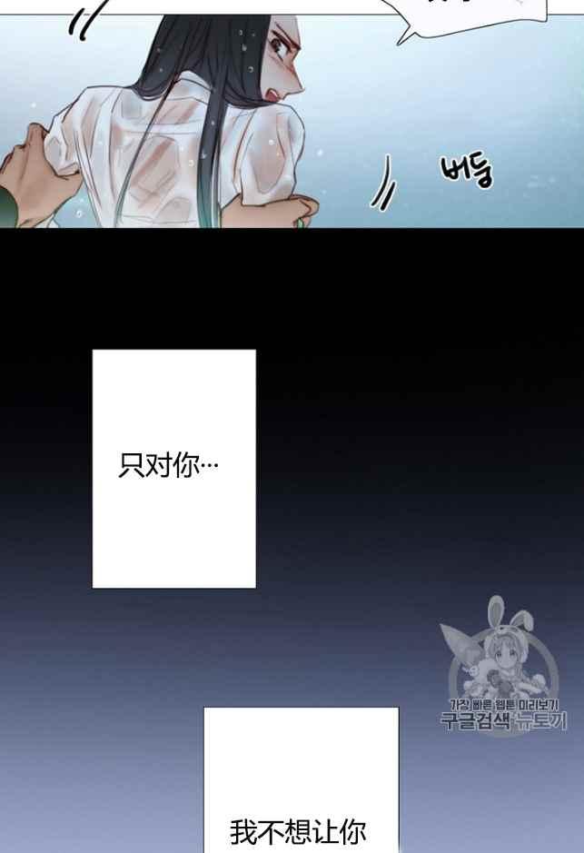 黑色冬季 第61话 第56页