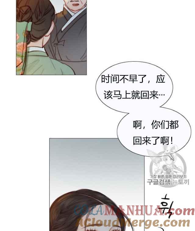 黑色冬季 第61话 第88页