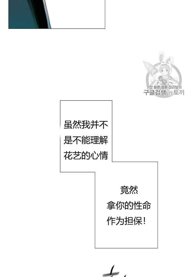 黑色冬季 第61话 第33页
