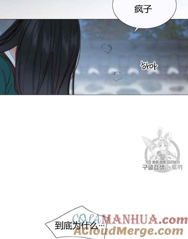 黑色冬季 第61话 第7页