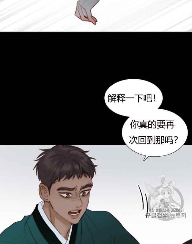 黑色冬季 第61话 第5页