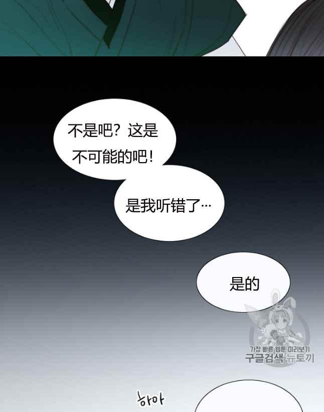 黑色冬季 第61话 第6页