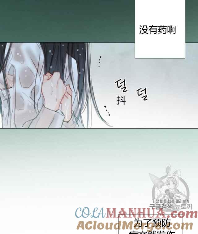 黑色冬季 第61话 第73页