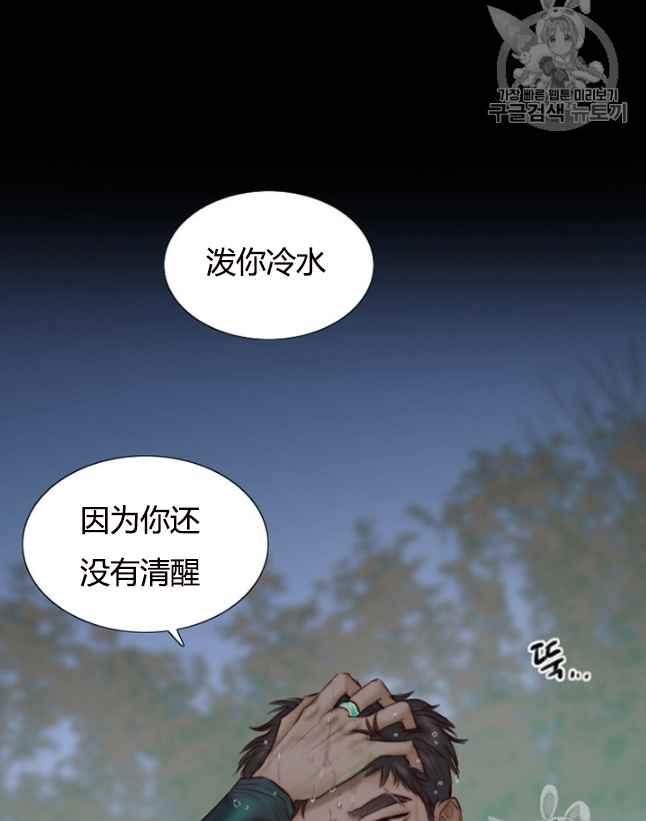 黑色冬季 第61话 第26页