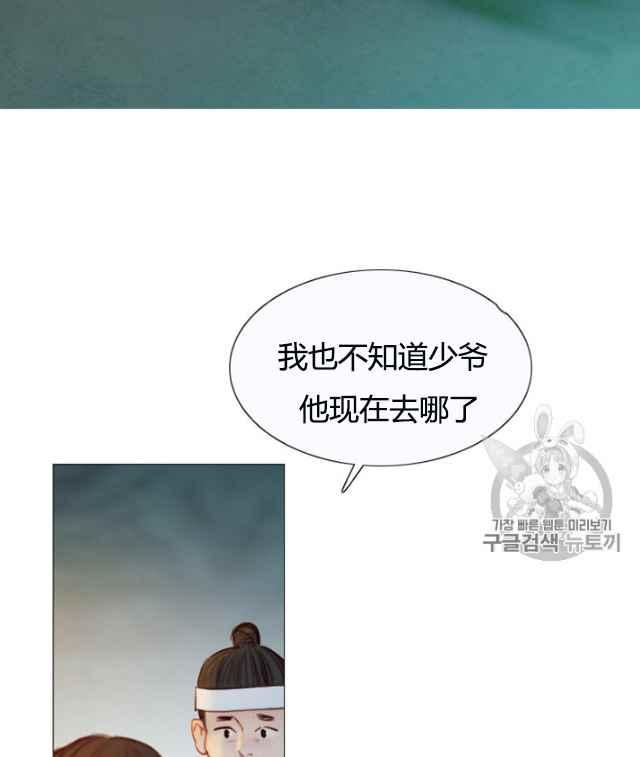 黑色冬季 第61话 第87页