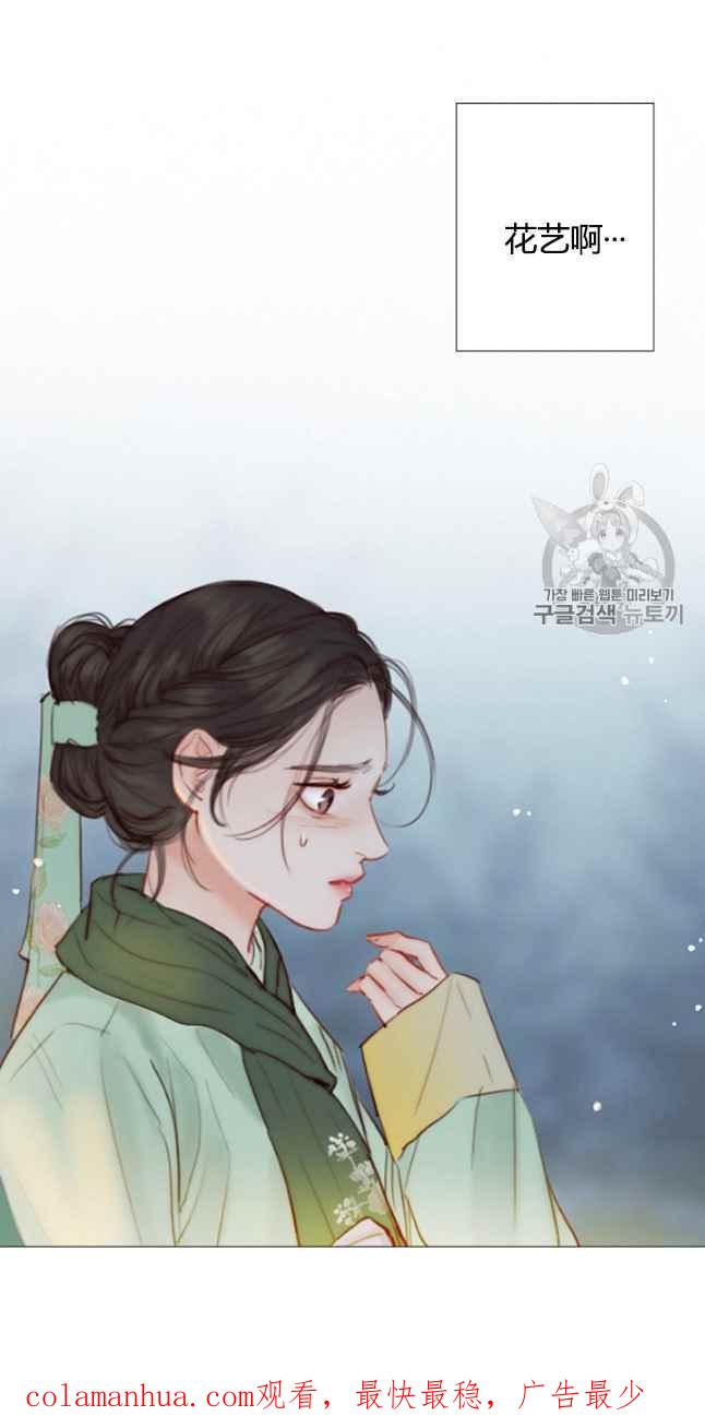 黑色冬季 第61话 第95页