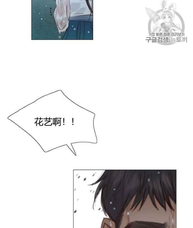 黑色冬季 第61话 第77页