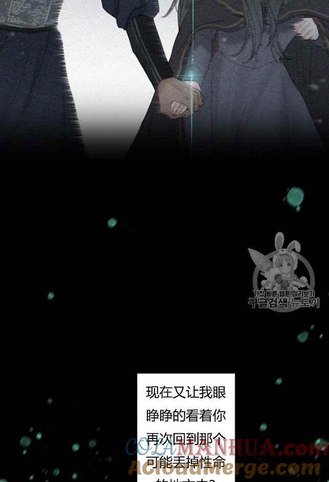 黑色冬季 第61话 第37页