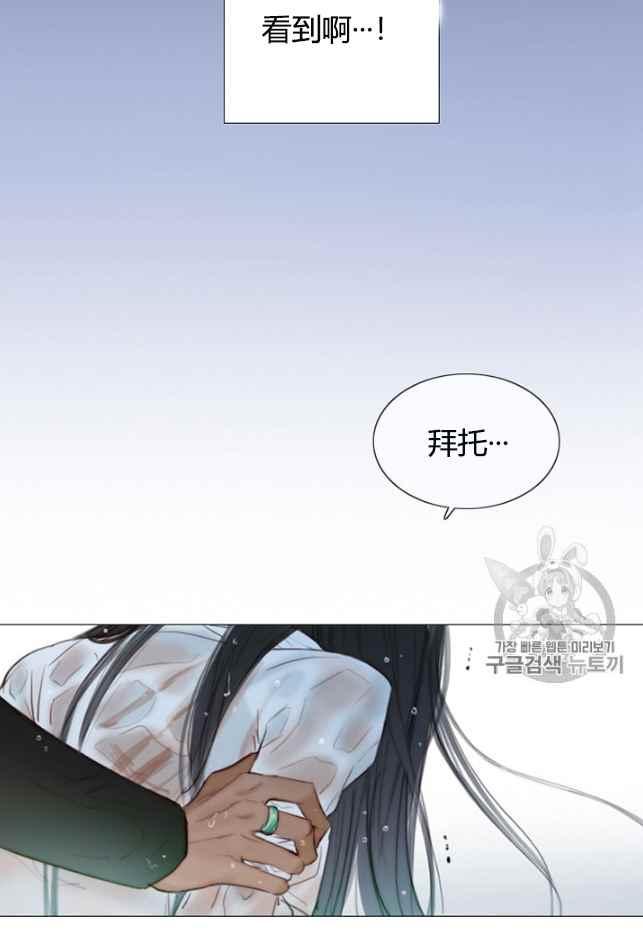 黑色冬季 第61话 第57页