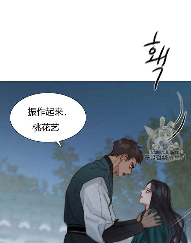 黑色冬季 第61话 第11页