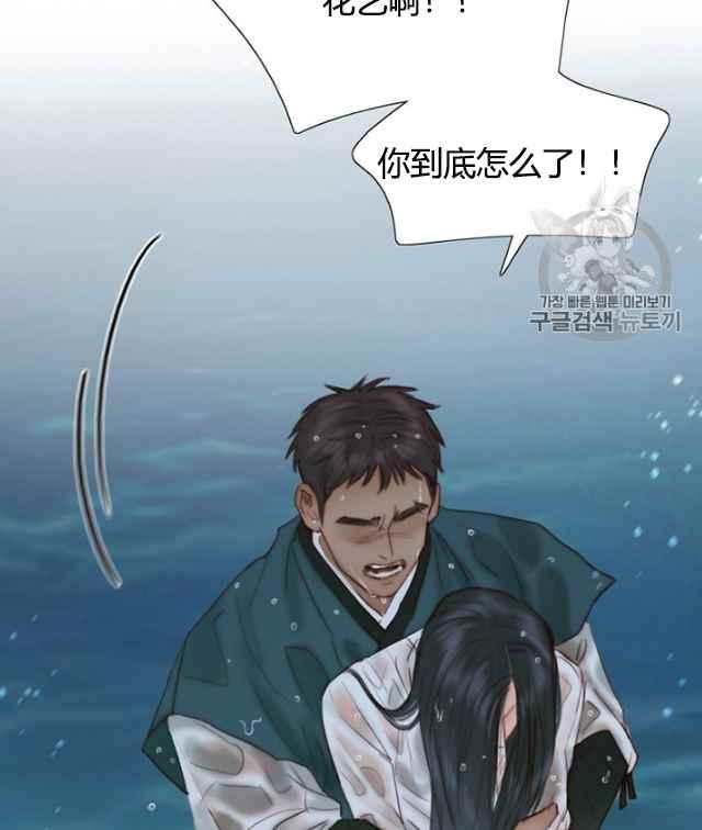 黑色冬季 第61话 第80页