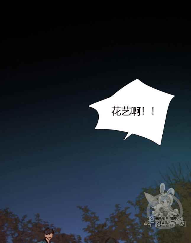 黑色冬季 第61话 第2页