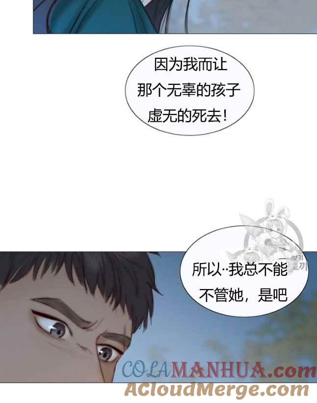 黑色冬季 第61话 第10页