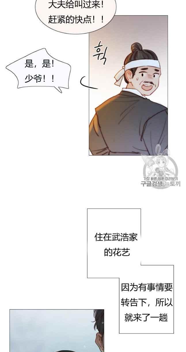 黑色冬季 第61话 第93页