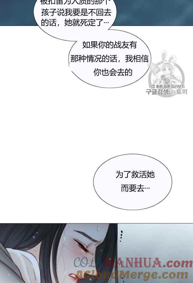 黑色冬季 第61话 第46页