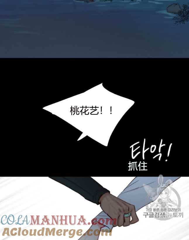 黑色冬季 第61话 第4页