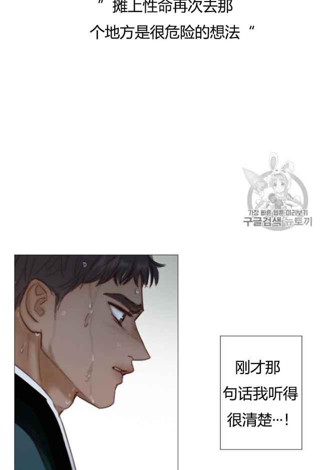 黑色冬季 第61话 第32页