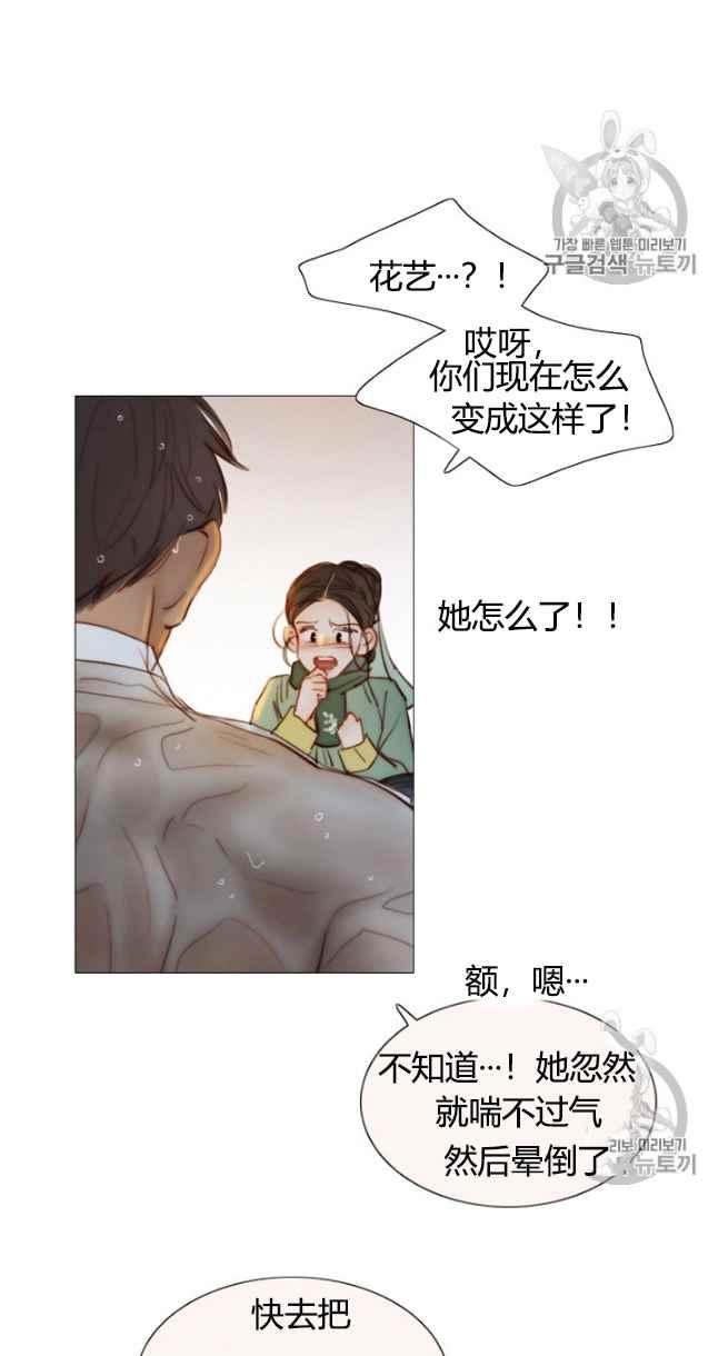 黑色冬季 第61话 第92页