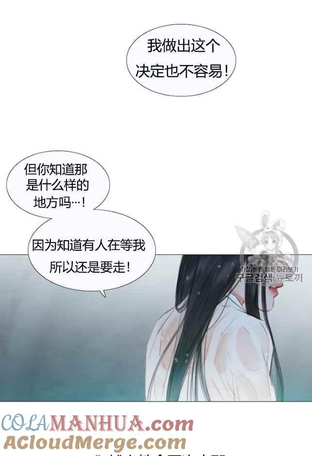 黑色冬季 第61话 第31页