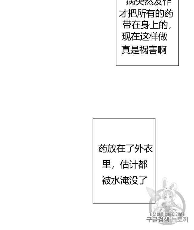 黑色冬季 第61话 第74页
