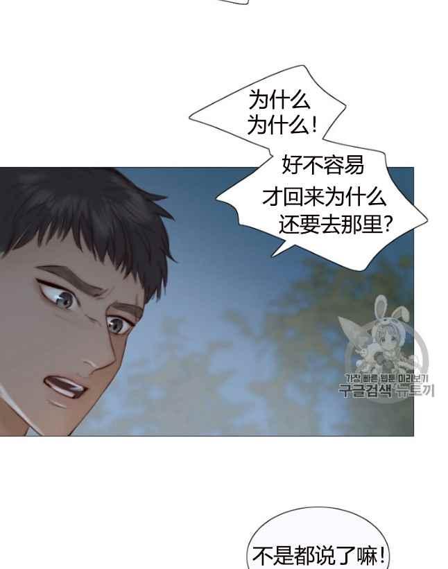 黑色冬季 第61话 第8页