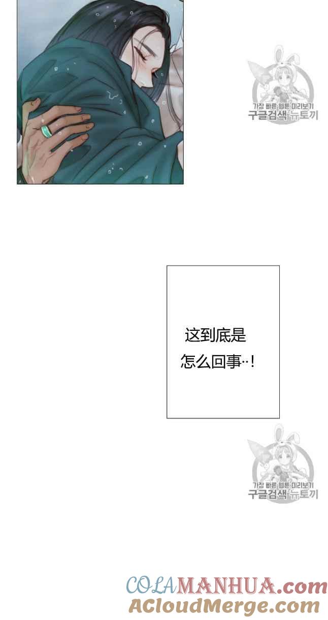 黑色冬季 第61话 第94页
