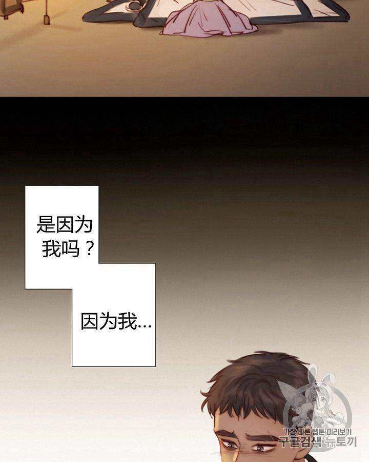 黑色冬季 第62话 第3页