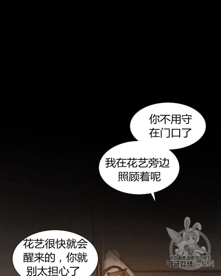 黑色冬季 第62话 第10页