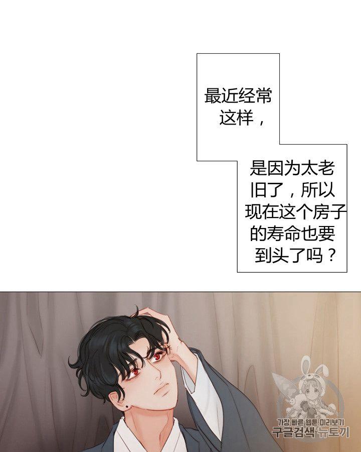 黑色冬季 第62话 第34页