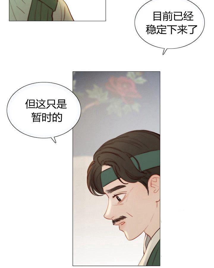 黑色冬季 第62话 第6页